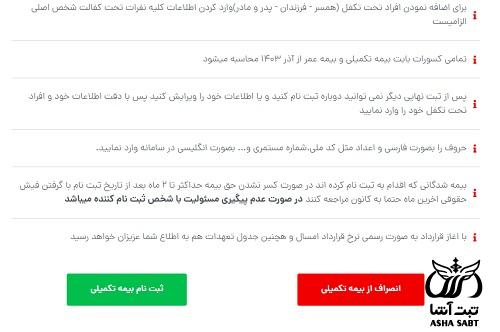 شرایط بیمه تکمیلی تامین اجتماعی